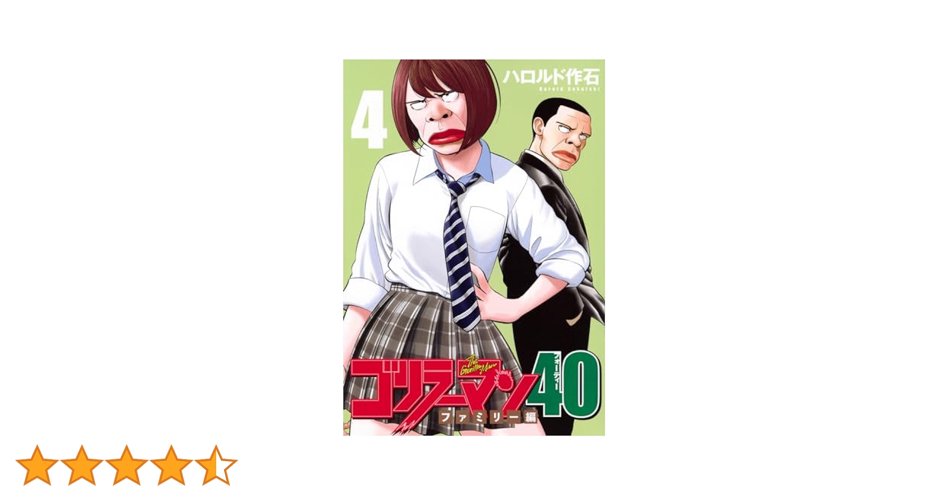 tenpamen　ゴリラーマン。ゴリラーマン40。RiN。7人のシェークス tenpamen ゴリラーマン。ゴリラーマン40。RiN。7人のシェークス